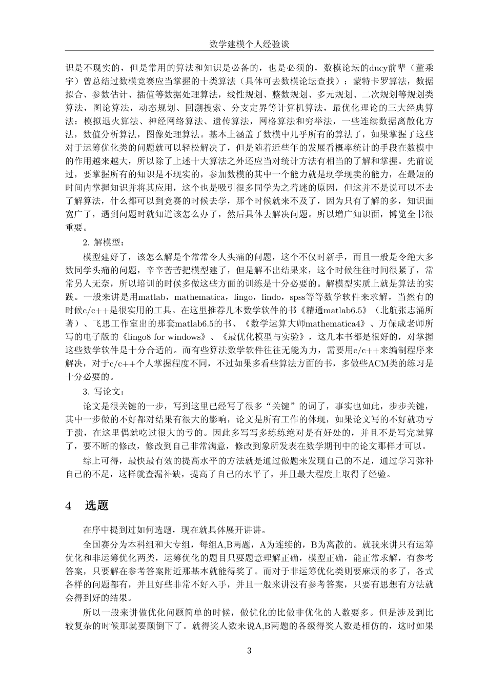 数学建模个人经验谈.pdf_第3页