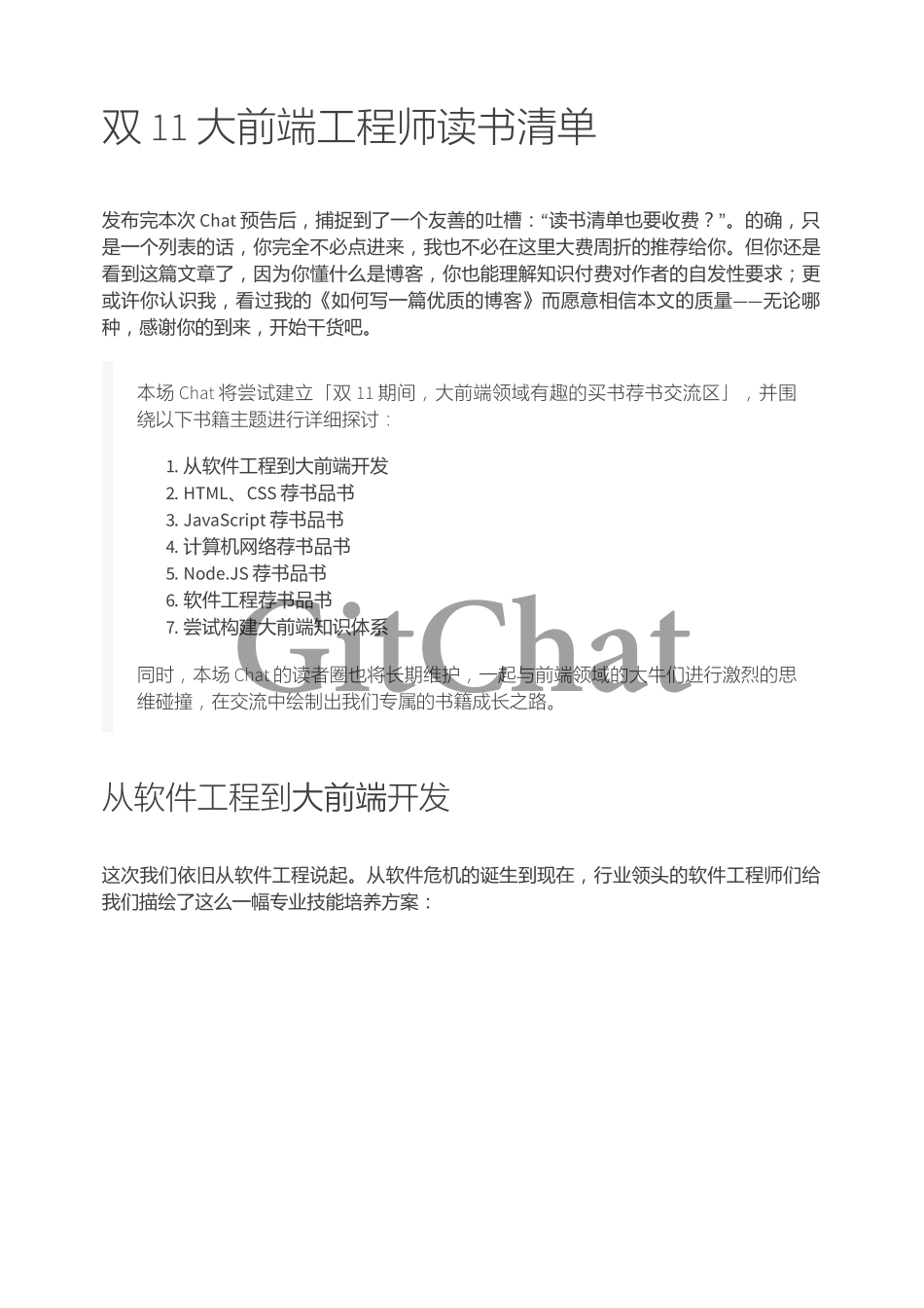 双 11 大前端工程师读书清单.pdf_第1页