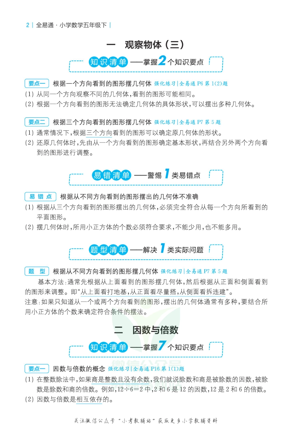 五年级下册数学人教版知识清单（全易通）.pdf_第2页