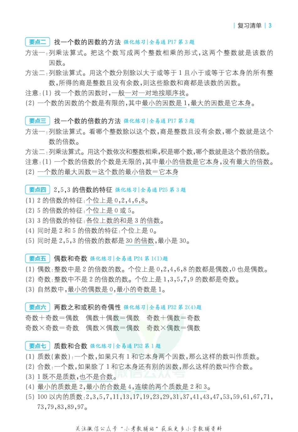 五年级下册数学人教版知识清单（全易通）.pdf_第3页
