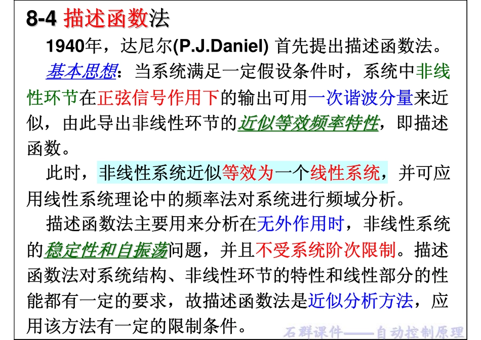 石群自动控制原理(第8章部分).pdf_第2页