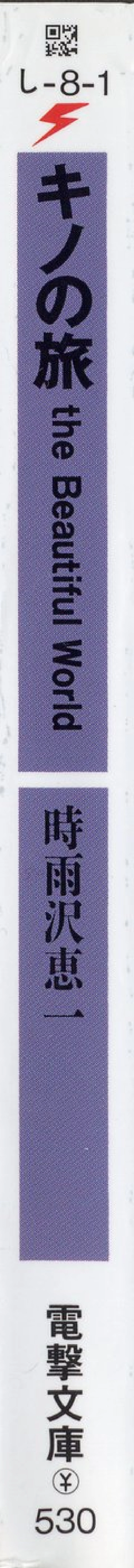 時雨沢恵一－キノの旅 第01巻.pdf_第2页