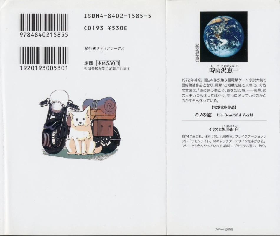 時雨沢恵一－キノの旅 第01巻.pdf_第3页