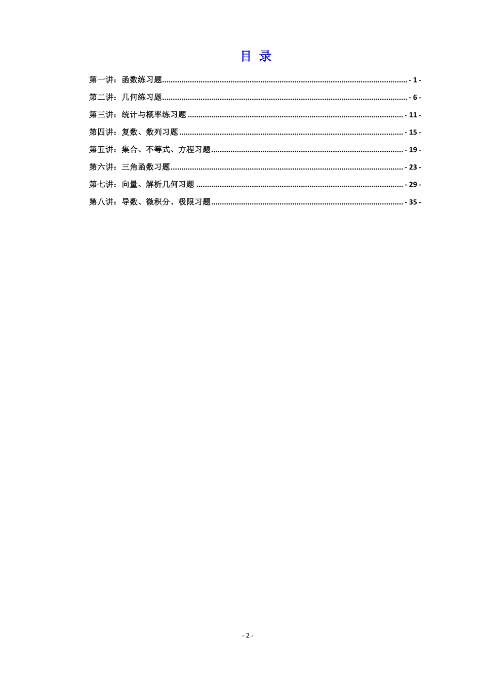 习题详解班配套习题.pdf_第2页