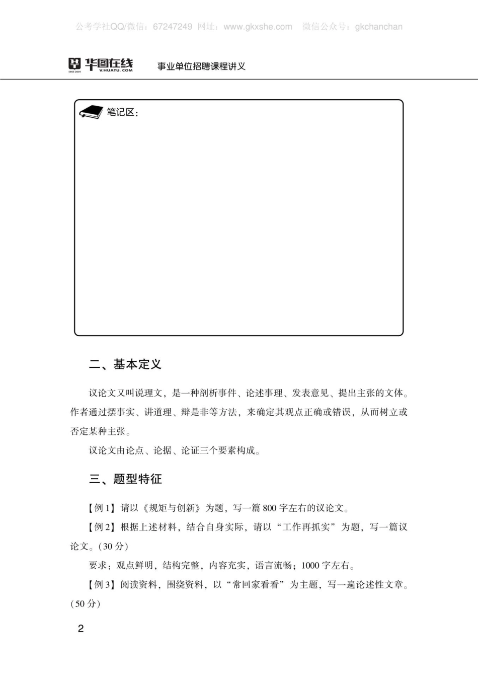 文章写作专项.pdf_第2页