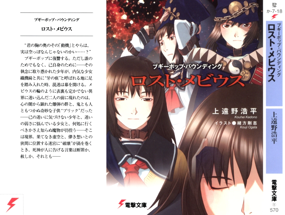 上遠野浩平－ブギーポップシリーズ13 ブギーポップ・バウンディング_ロスト・メビウス.pdf_第1页