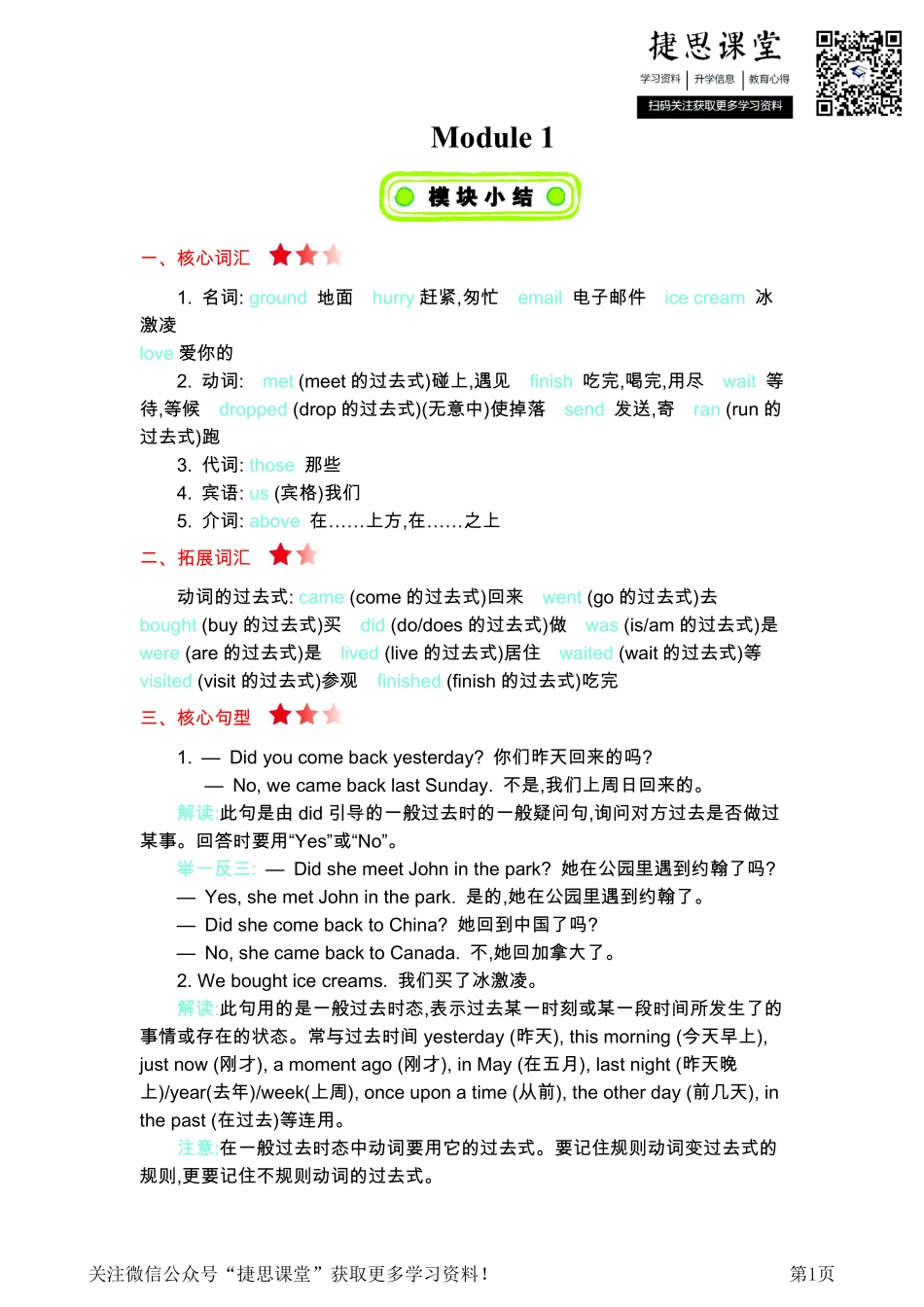 五年级上册英语外研三起点知识要点.pdf_第1页