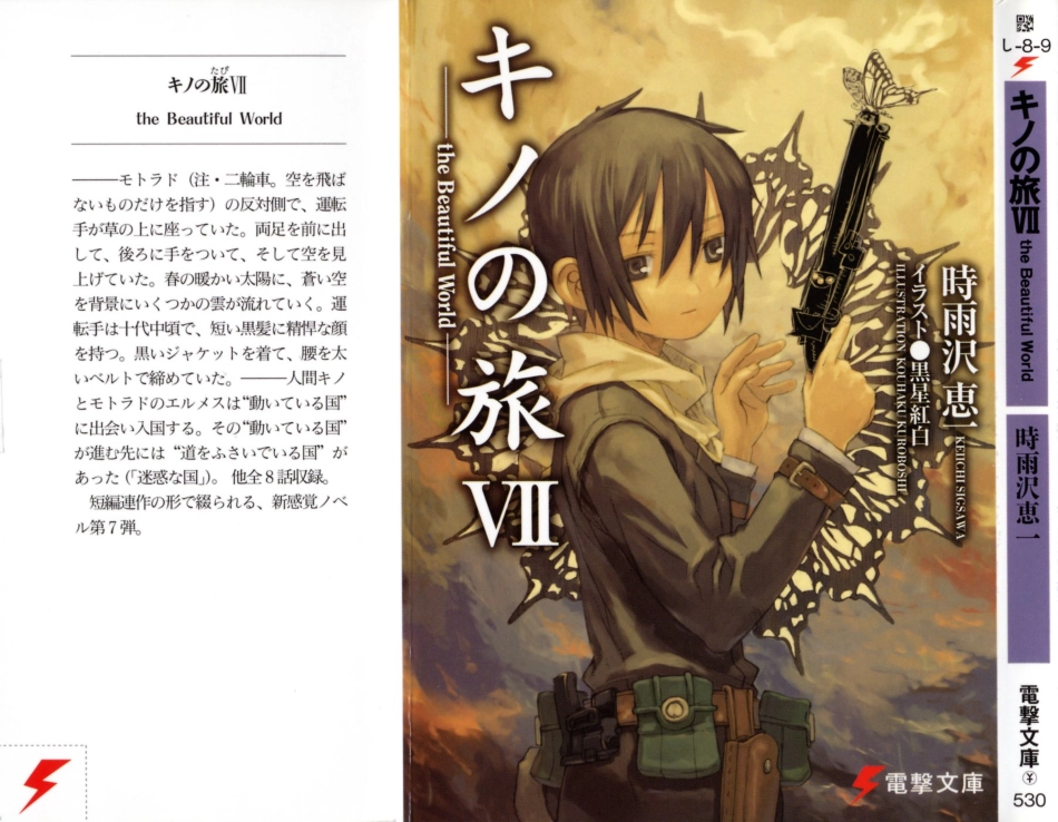 時雨沢恵一－キノの旅 第07巻.pdf_第1页