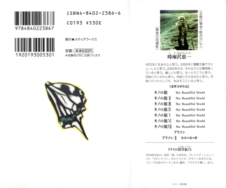 時雨沢恵一－キノの旅 第07巻.pdf_第2页