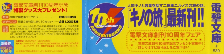 時雨沢恵一－キノの旅 第07巻.pdf_第3页