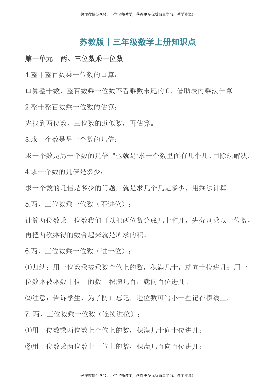 苏教版丨三年级数学上册知识点.pdf_第1页