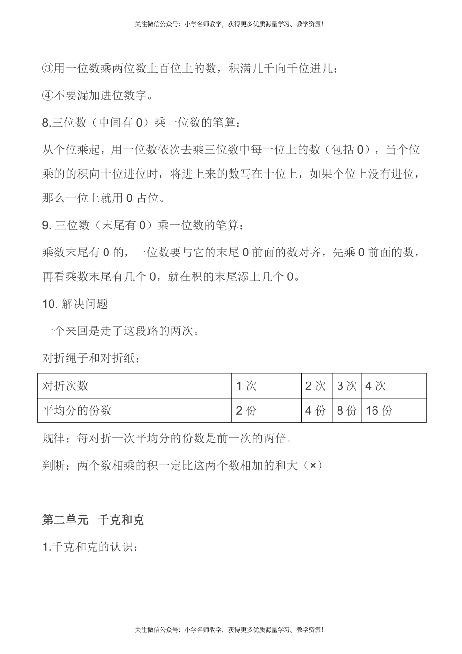 苏教版丨三年级数学上册知识点.pdf_第2页