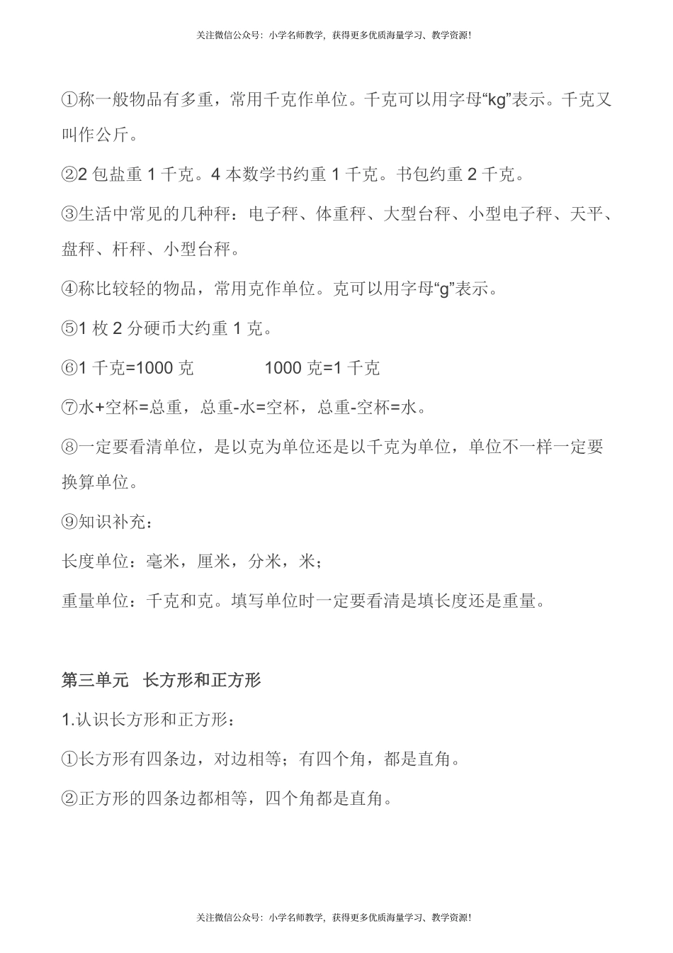 苏教版丨三年级数学上册知识点.pdf_第3页