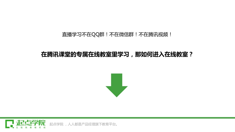 腾讯课堂上课操作指南0602.pdf_第3页
