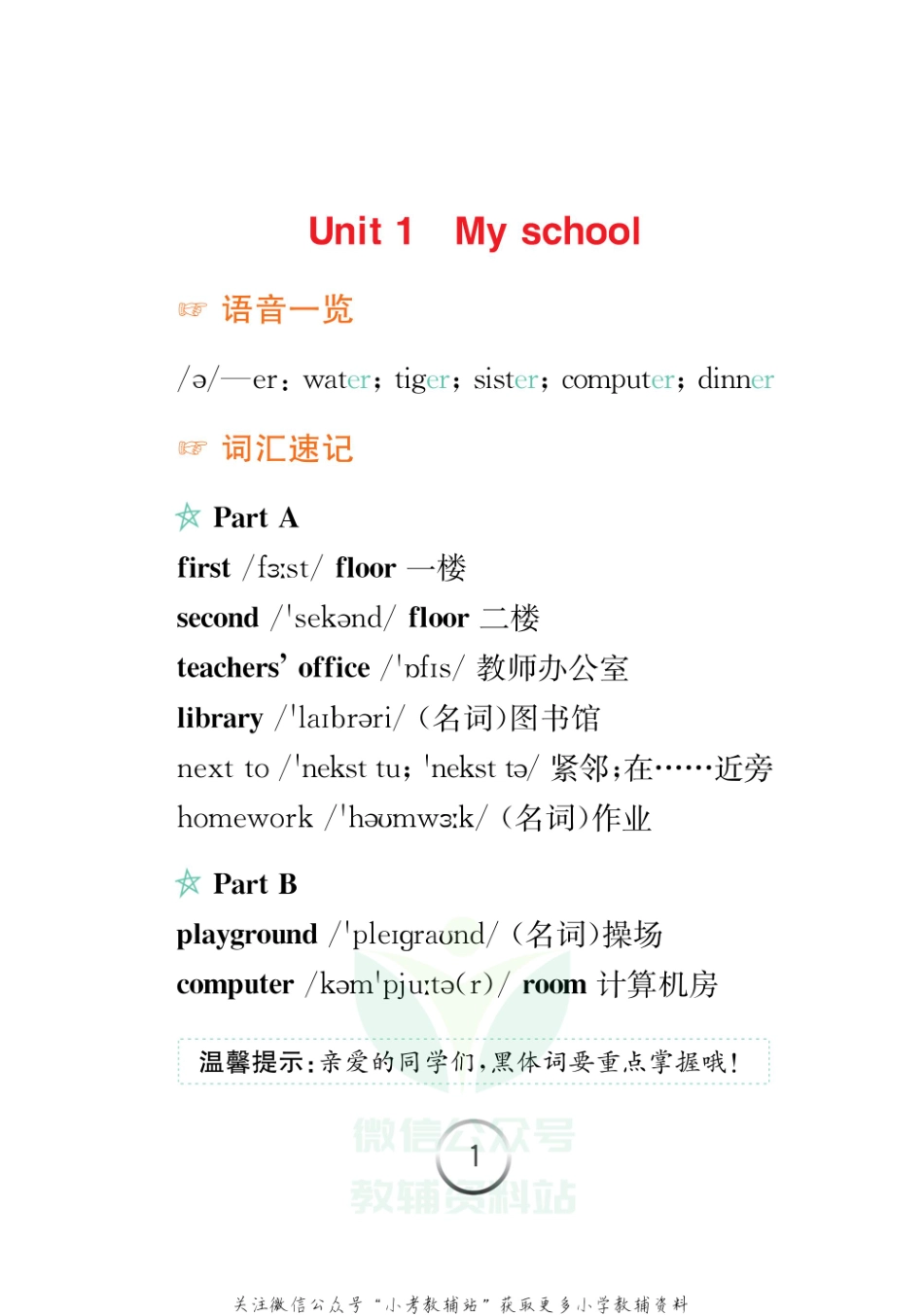 四年级下册英语人教PEP版知识清单（全易通）.pdf_第2页