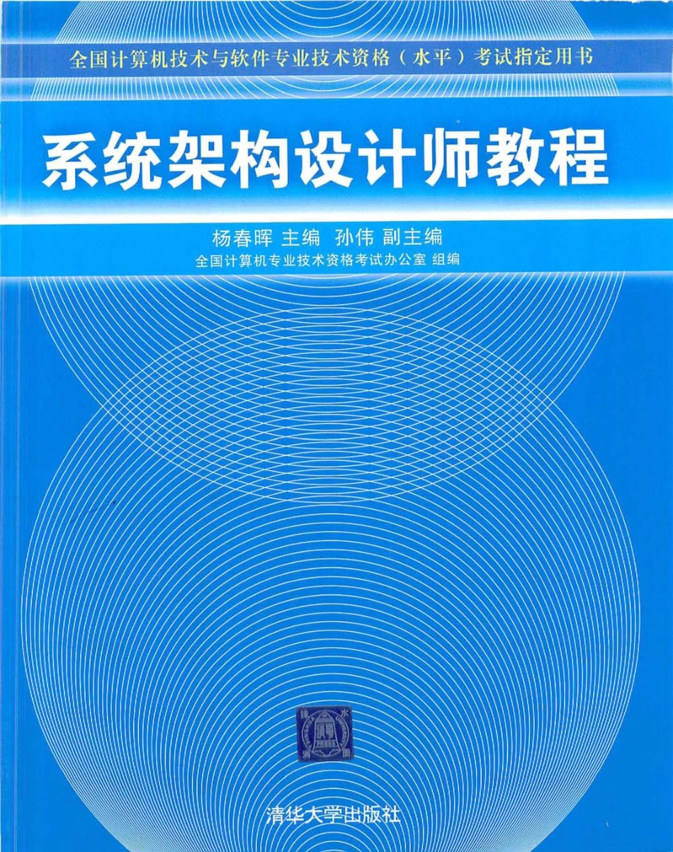 系统架构设计师教程.pdf_第1页