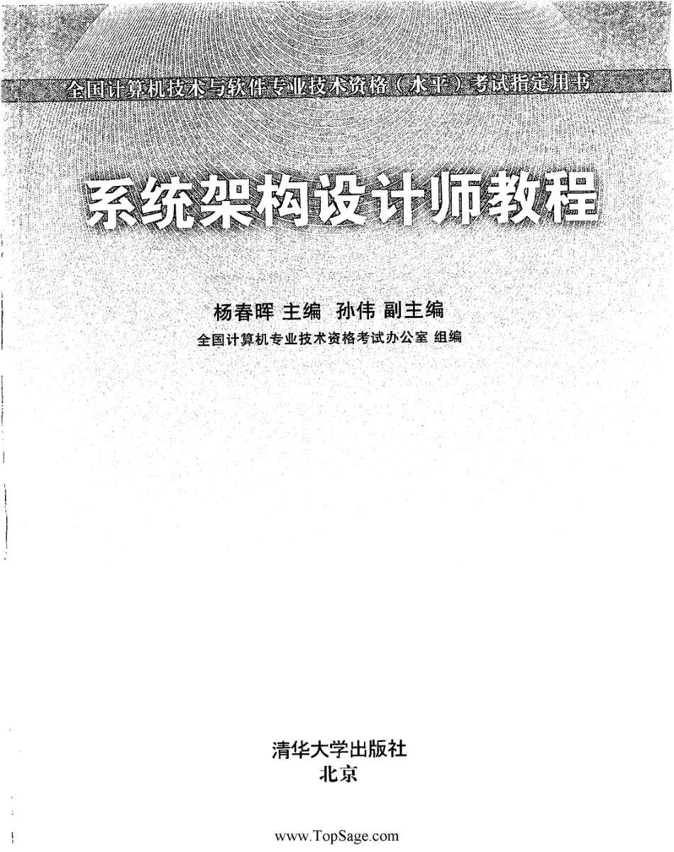 系统架构设计师教程.pdf_第2页