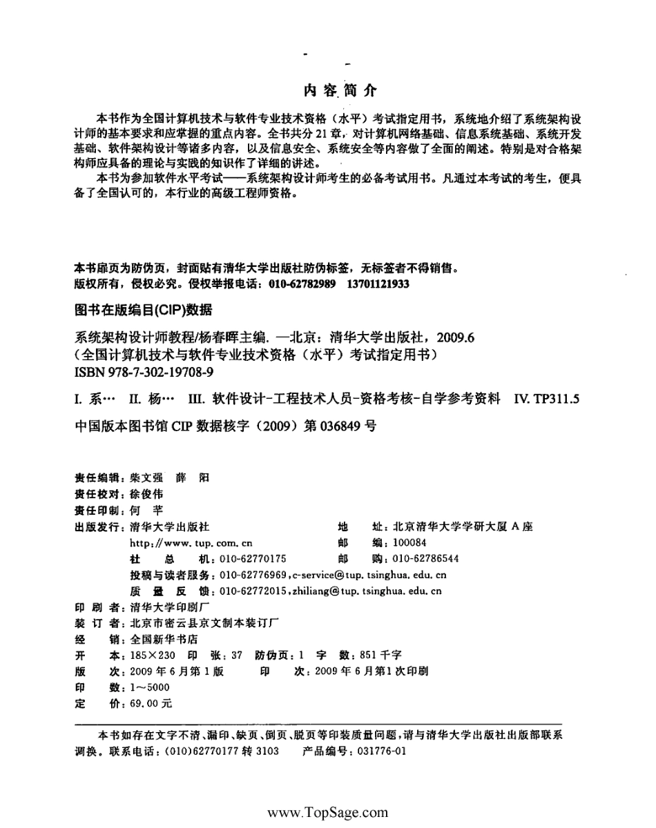 系统架构设计师教程.pdf_第3页