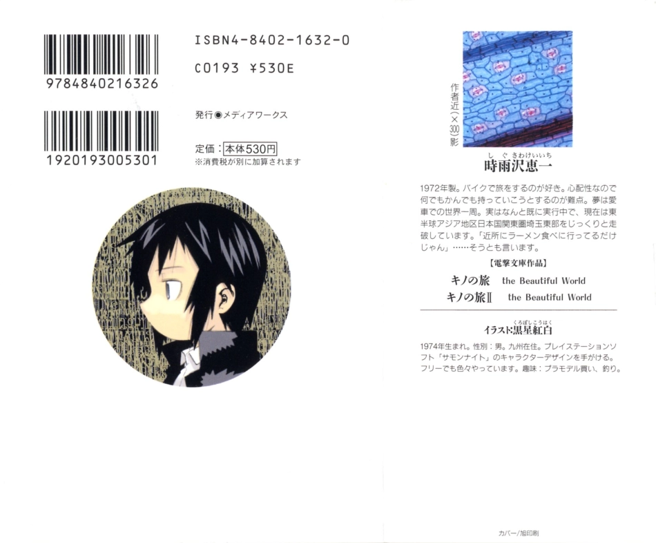 時雨沢恵一－キノの旅 第02巻.pdf_第3页