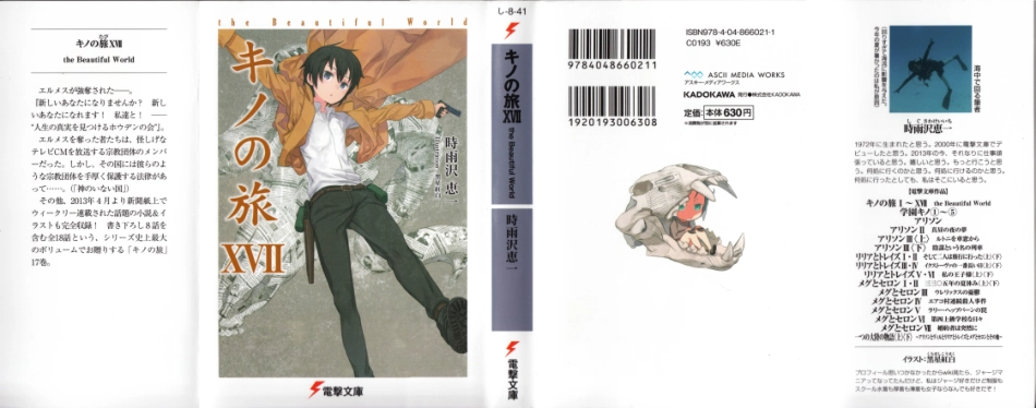 時雨沢恵一－キノの旅 第17巻.pdf_第1页