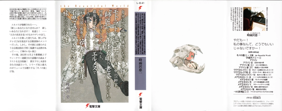 時雨沢恵一－キノの旅 第17巻.pdf_第2页