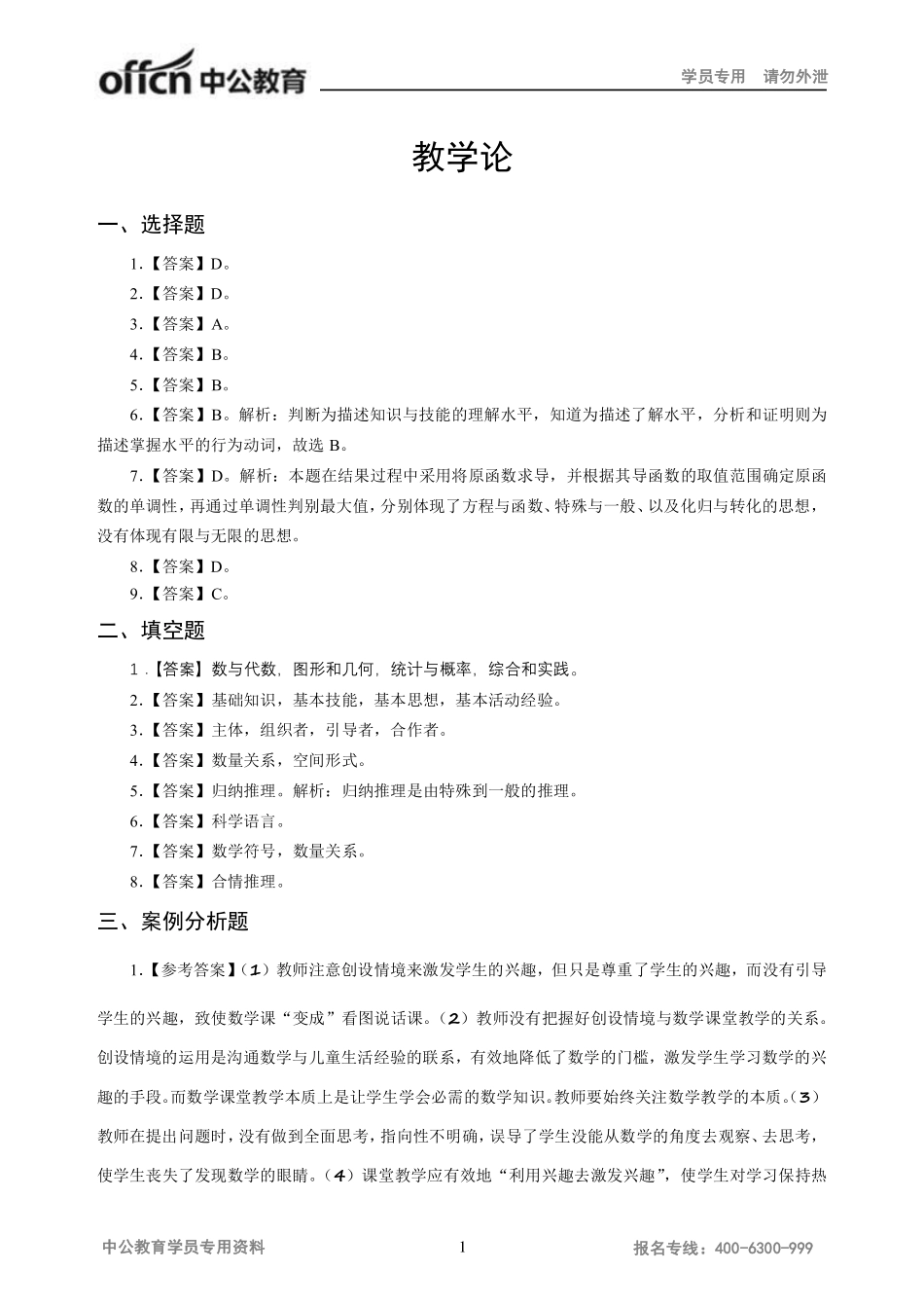 数学题海班教学论讲义答案.pdf_第1页