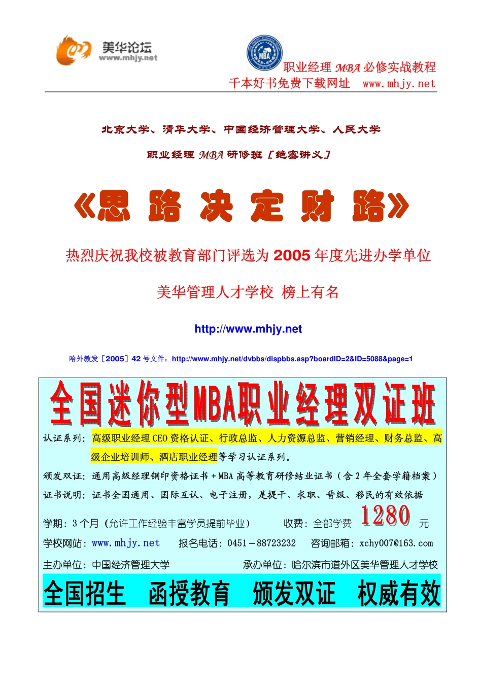 思路决定财路.pdf_第1页