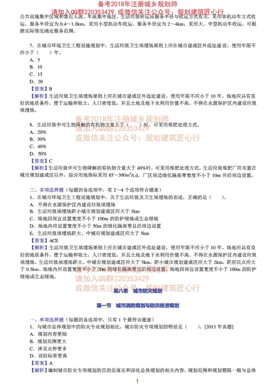 相关知识章节练习详解（八）.pdf_第1页