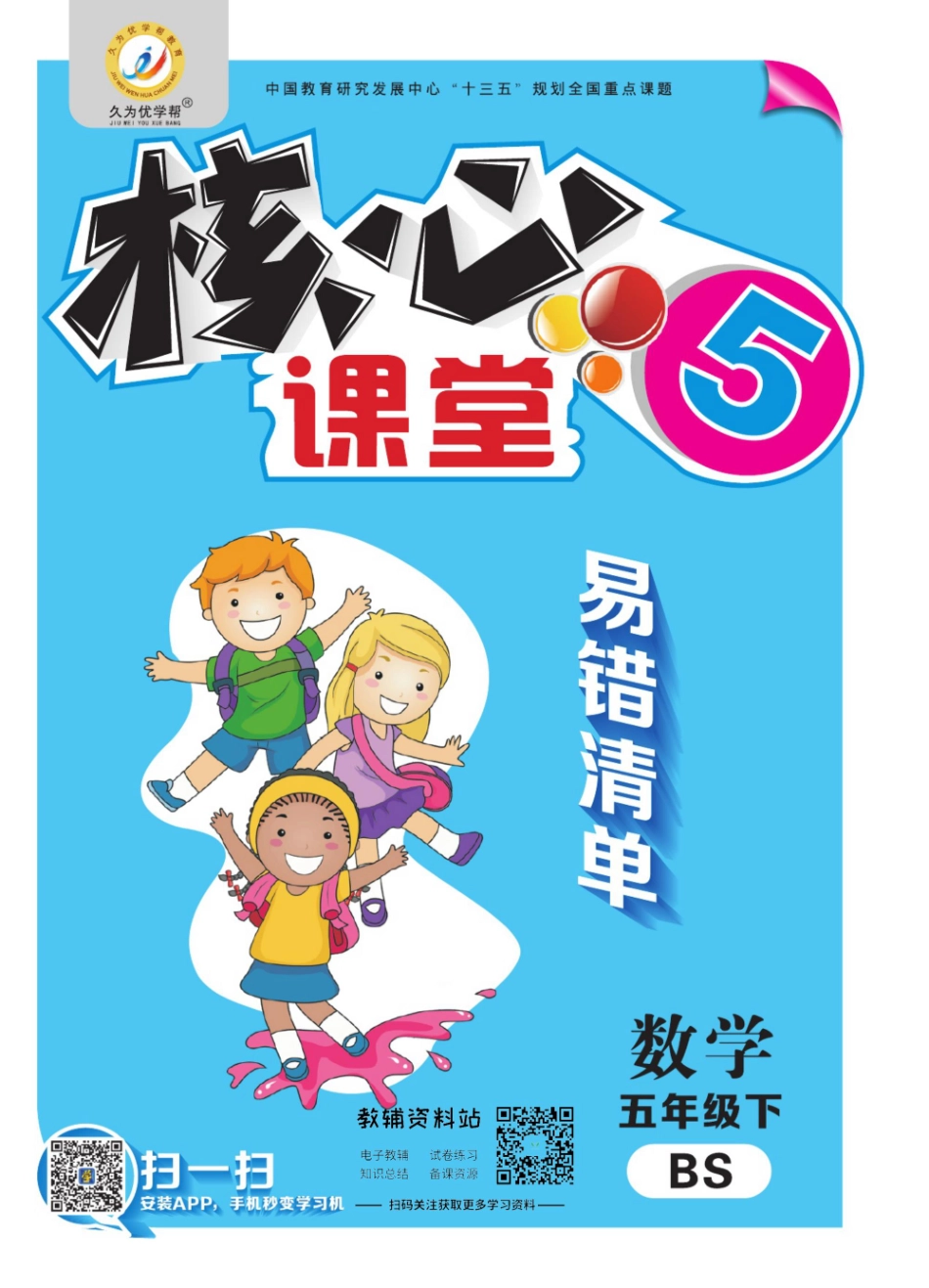 五年级下册数学北师版易错清单.pdf_第1页