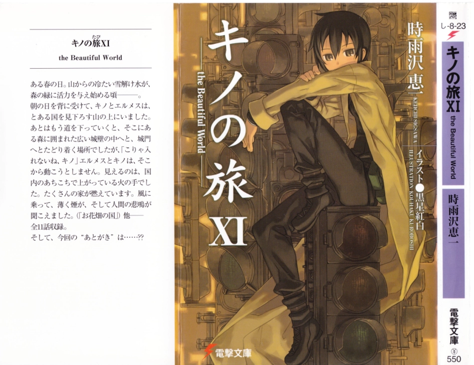 時雨沢恵一－キノの旅 第11巻.pdf_第1页