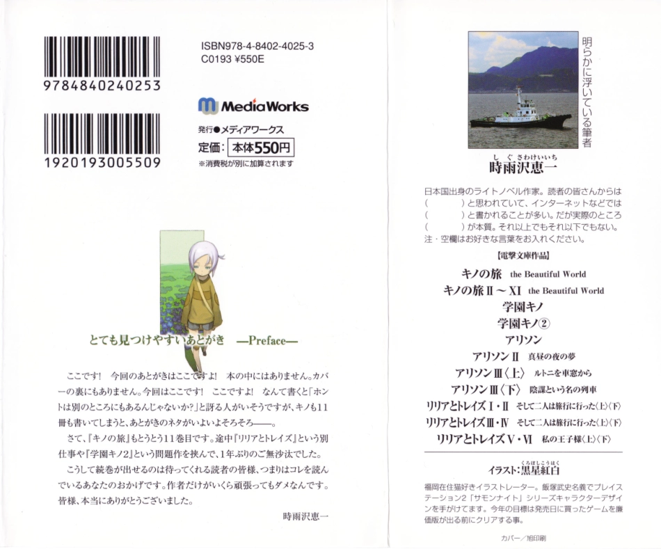 時雨沢恵一－キノの旅 第11巻.pdf_第2页