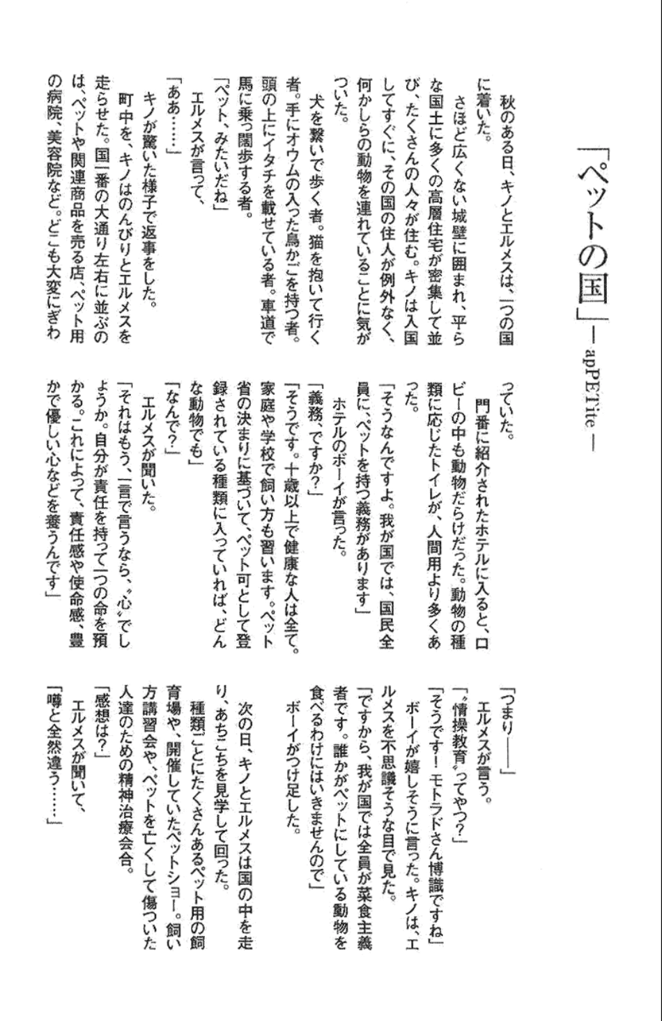 時雨沢恵一－キノの旅 第10巻.pdf_第2页