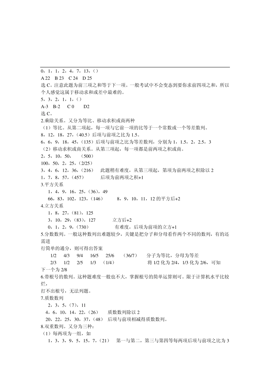 数理思维.pdf_第2页