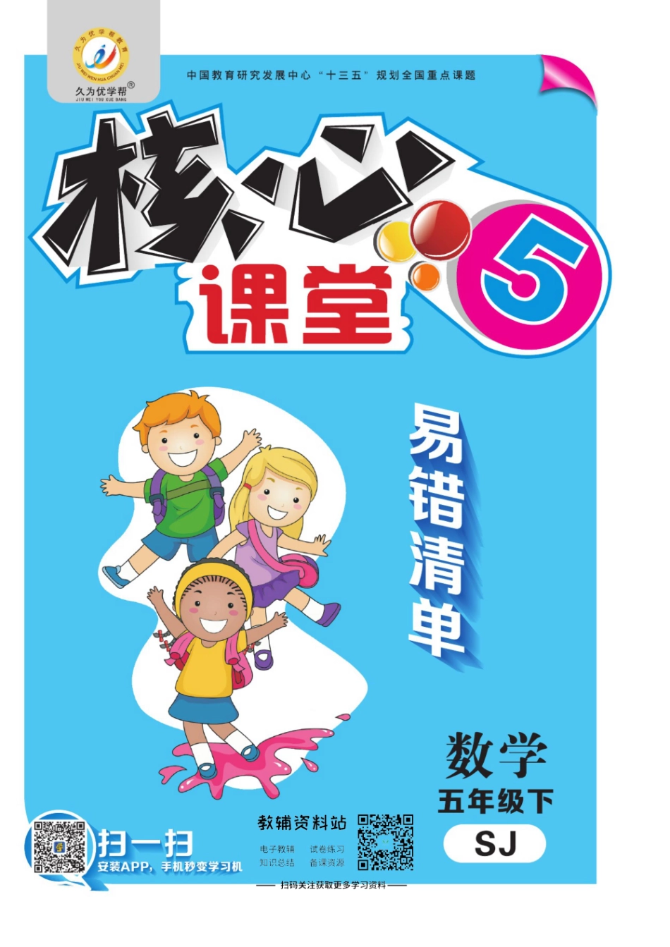 五年级下册数学苏教版易错清单.pdf_第1页