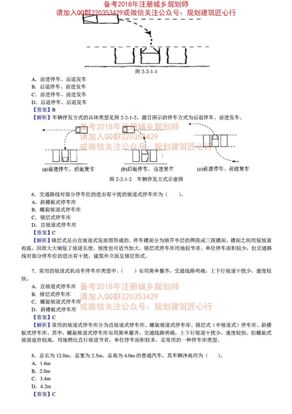相关知识章节练习详解（四）.pdf_第2页