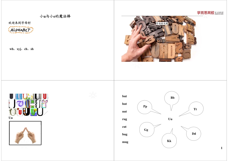 小u与小e的魔法棒.pdf_第1页