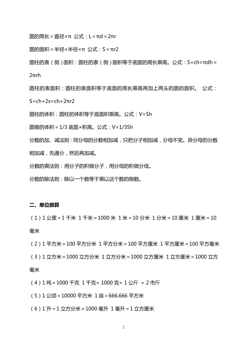 小升初 小学数学 公式大全（8页）(1).pdf_第2页