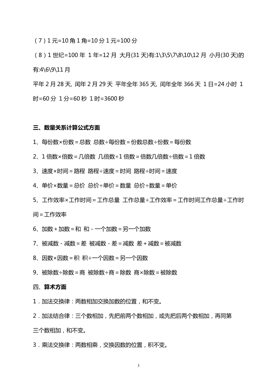 小升初 小学数学 公式大全（8页）(1).pdf_第3页