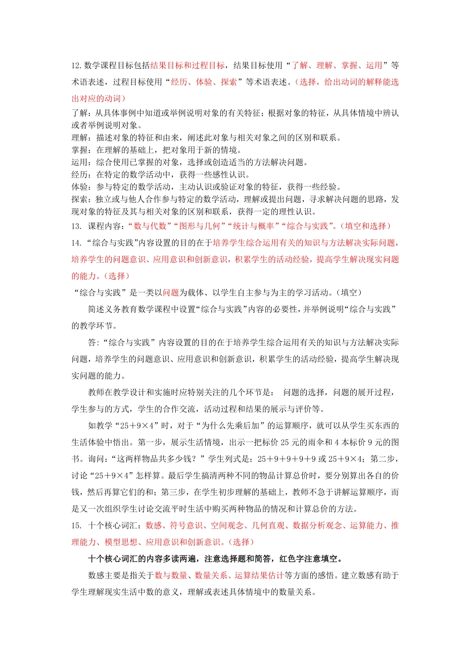 小学及初级中学关于课标和教学知识涉及的简答题论述题综合整理.pdf_第2页