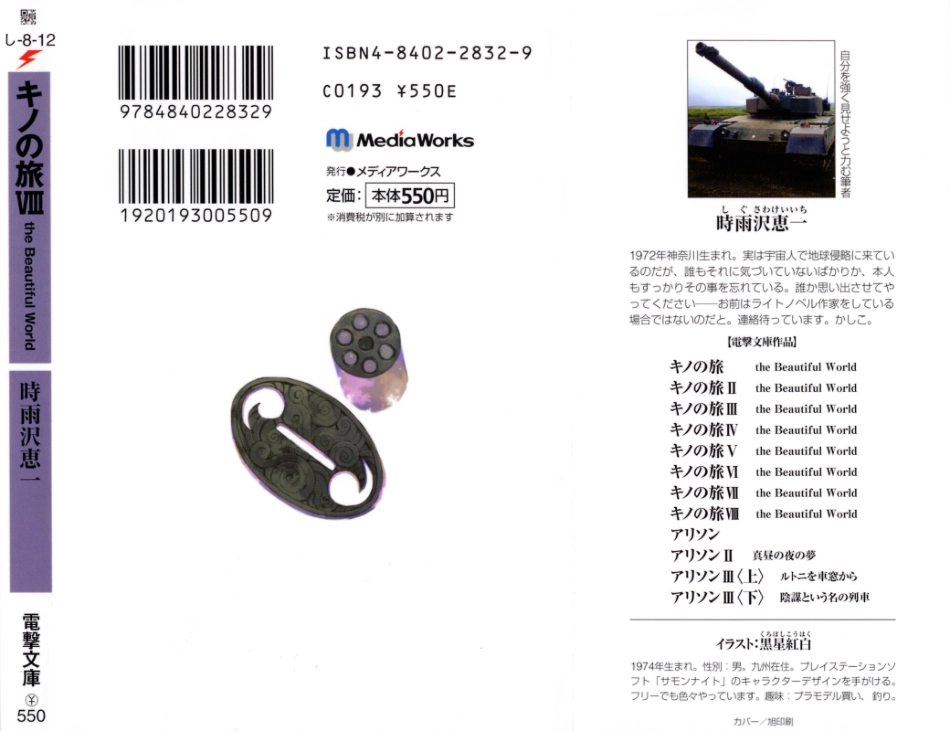 時雨沢恵一－キノの旅 第08巻.pdf_第2页