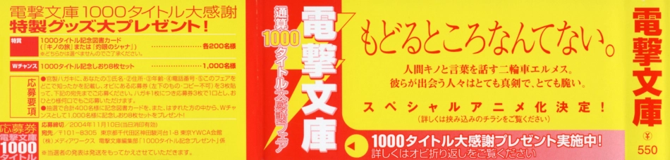 時雨沢恵一－キノの旅 第08巻.pdf_第3页