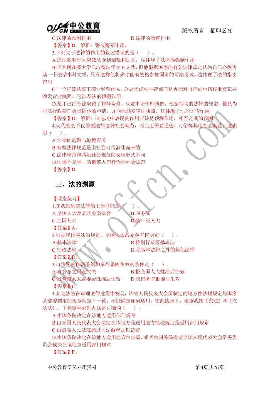 事业单位考点精讲班答案-法律(1).pdf_第2页