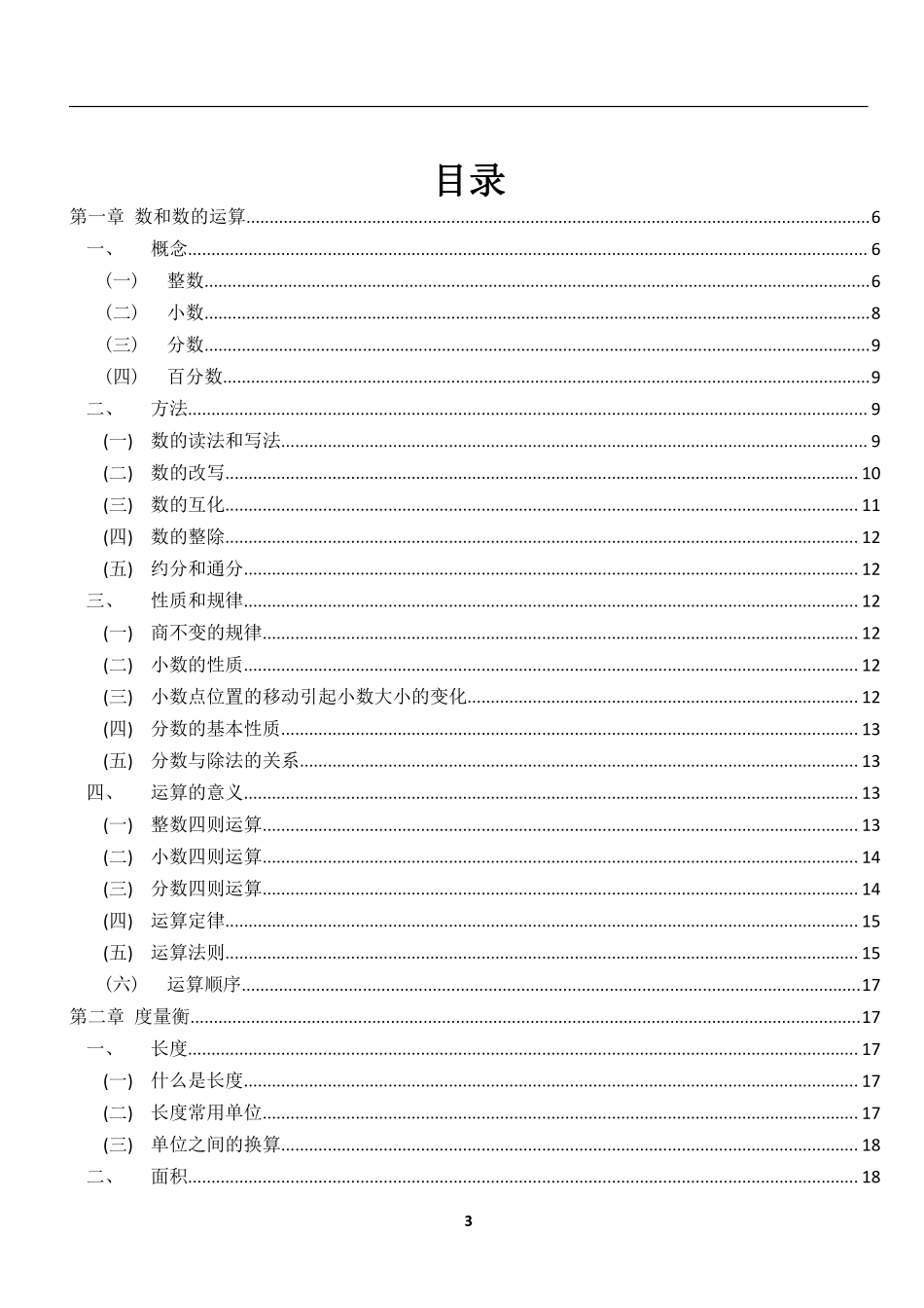 小升初 小学数学 总复习知识点总结（33页）(1).pdf_第3页