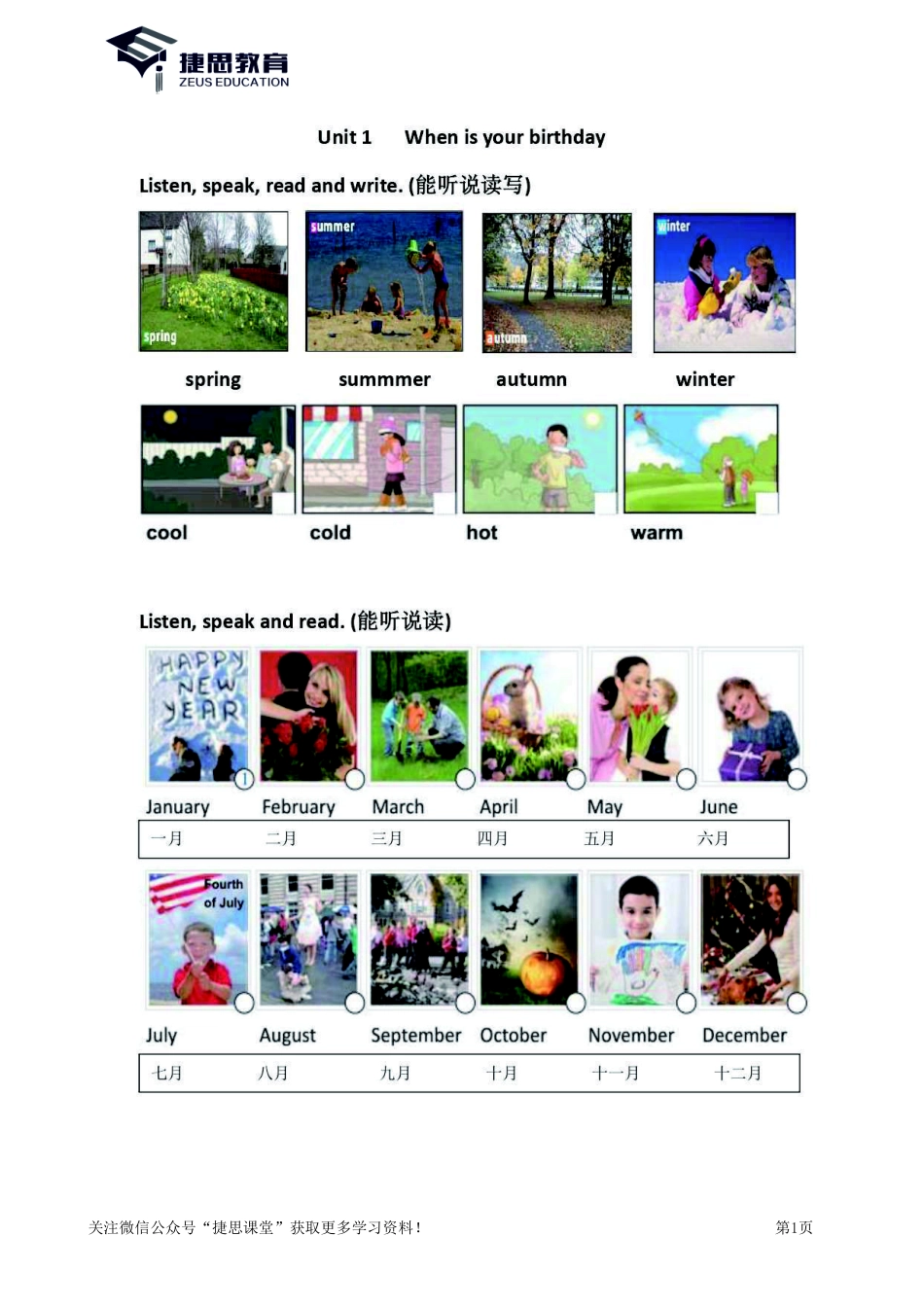 四年级上册英语Join in知识要点汇总.pdf_第1页