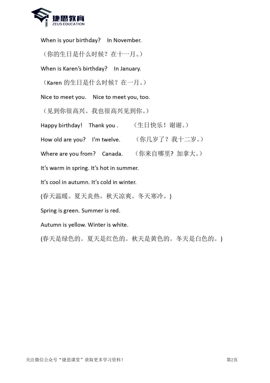 四年级上册英语Join in知识要点汇总.pdf_第2页