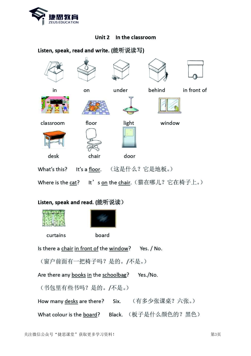 四年级上册英语Join in知识要点汇总.pdf_第3页