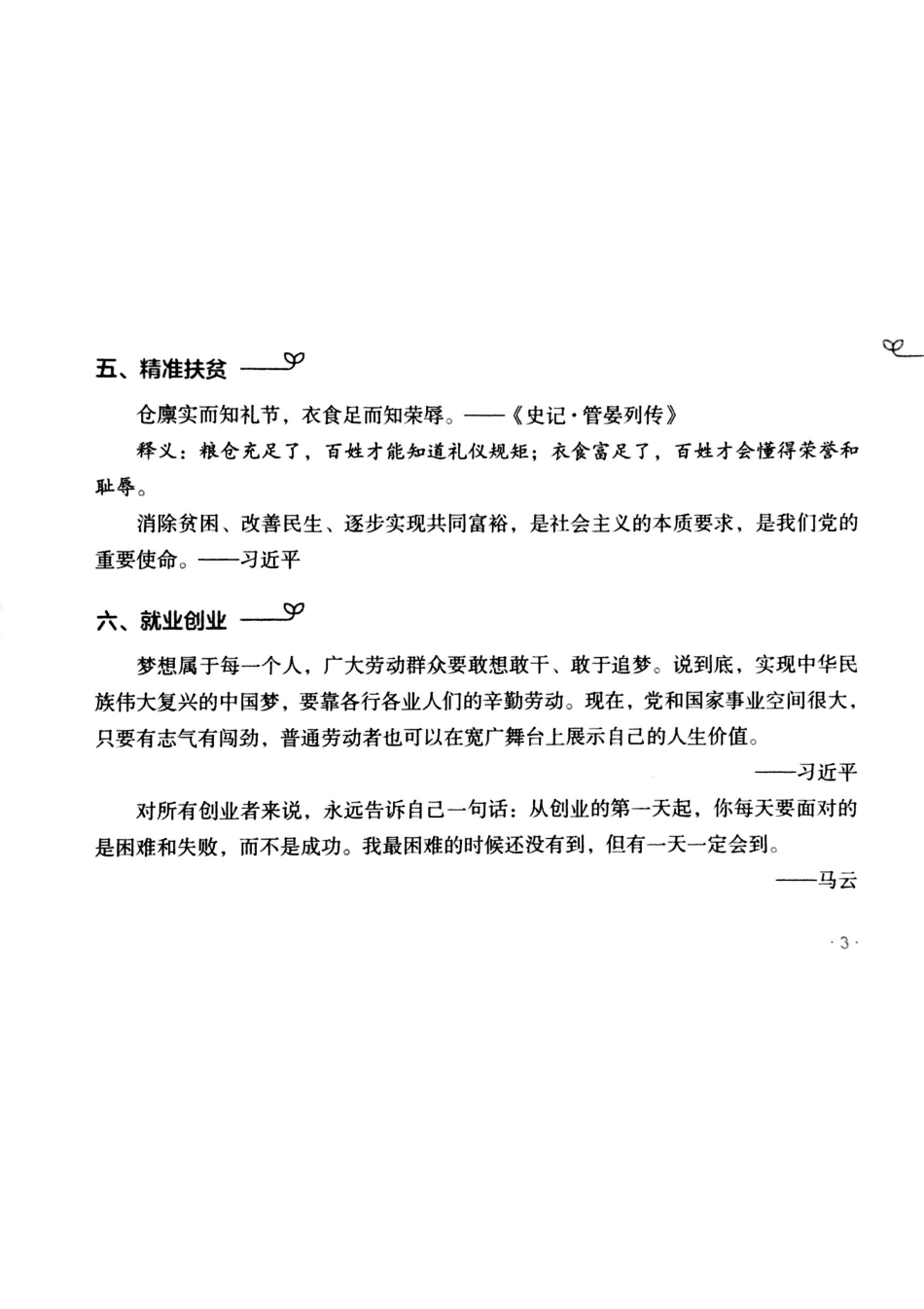 写作金句手册.pdf_第3页