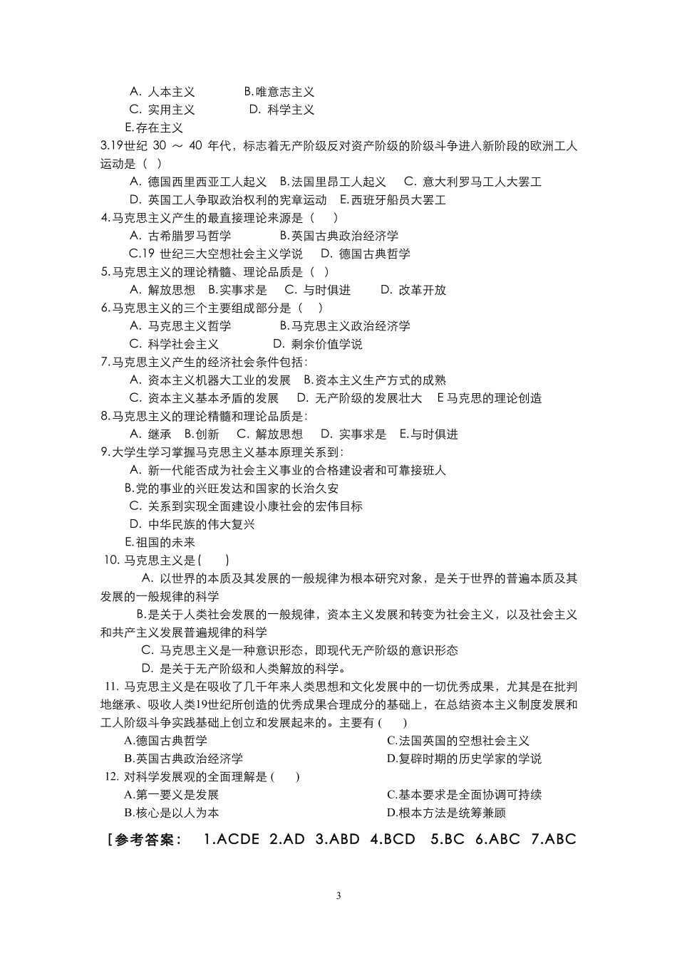 习题作业-第1章绪论 习题作业.pdf_第3页