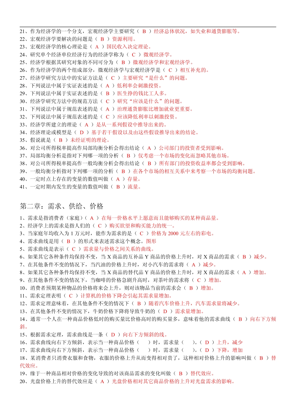 西方经济学客观题章节版.pdf_第2页