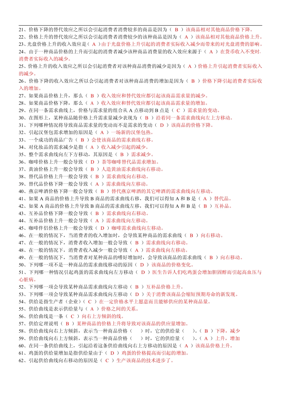 西方经济学客观题章节版.pdf_第3页